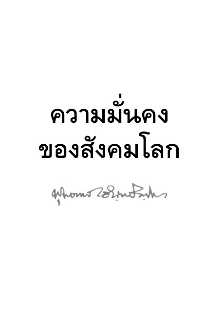 10_KhwamManKhong.pdf