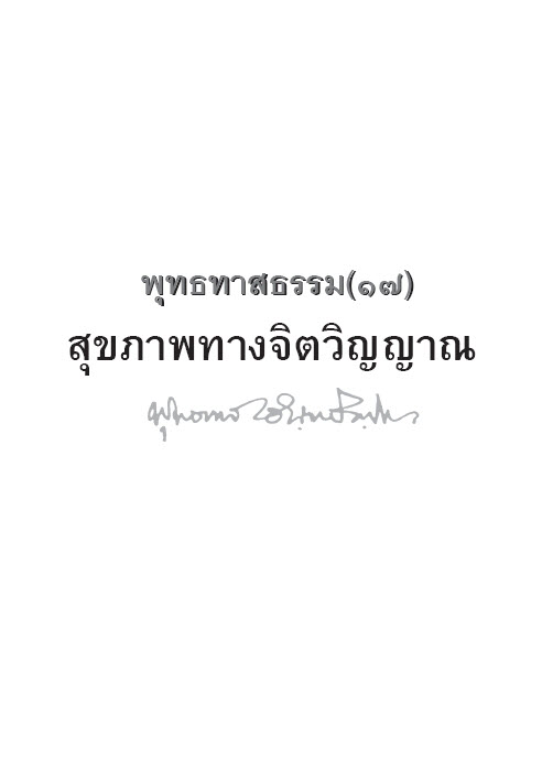 17_Sukkhaphap_Thang_ChitWinyan.pdf