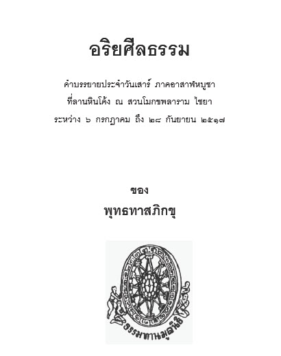 18_AriyaSinlatham.pdf