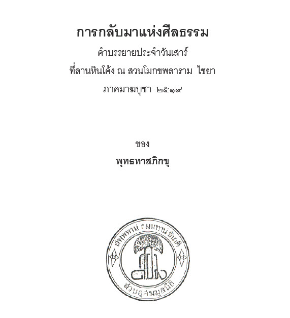 18_Kan_Klap_Ma_HaengSinlatham.pdf