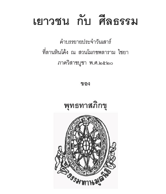 18_Yaowachon_Kap_Sinlatham.pdf