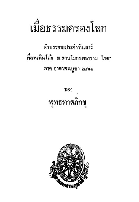 32_MueaThamKhrongLok.pdf