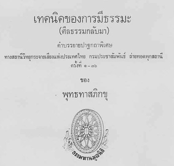 51_TheknikKhong_Kan_Mi_Thamma.pdf