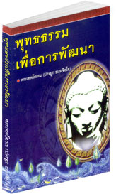 Buddhadham_Dev.pdf