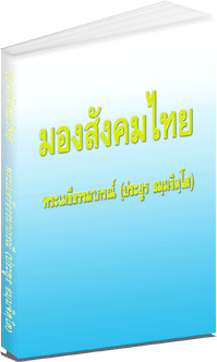 ThaiSocial_look.pdf