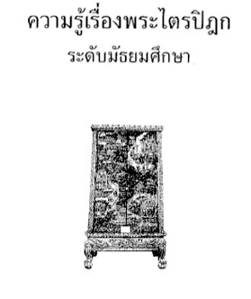 Knowledge_Tripitaka.pdf