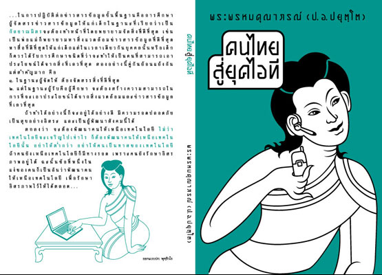 KhonThaiYukIT.pdf