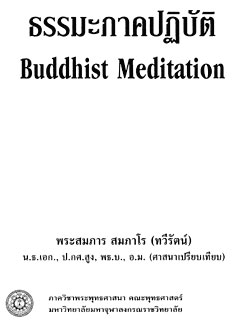 Buddhist_meditation.pdf