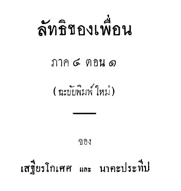 Latthi_Khong_Phuean.pdf